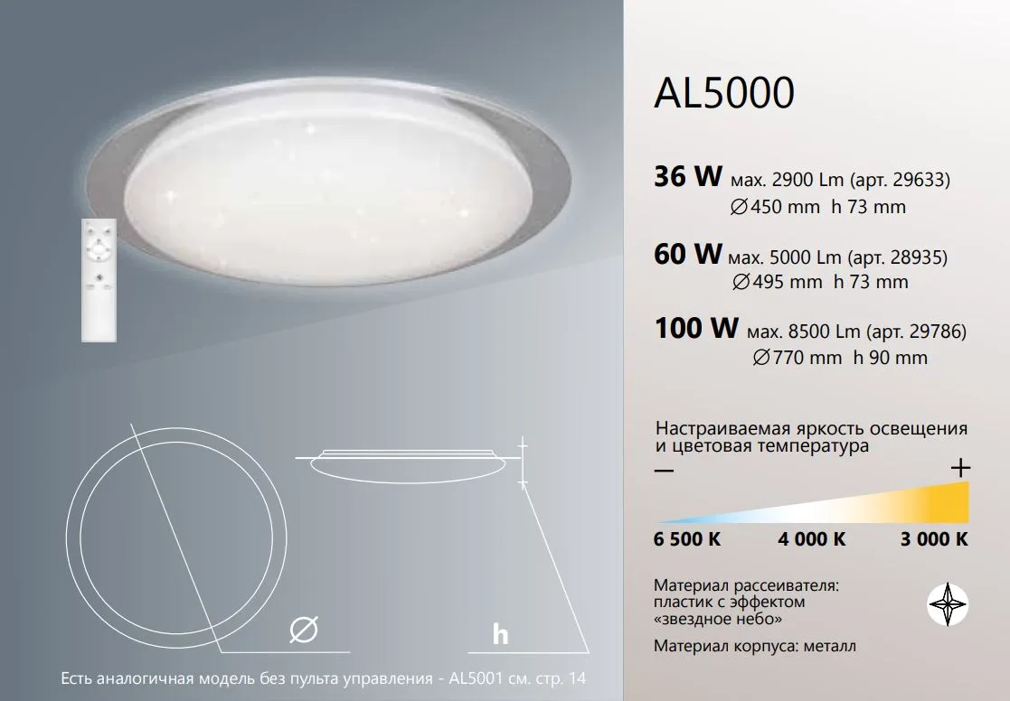 FERON Светодиодный управляемый светильник накладной AL5000 STARLIGHT тарелка 36W 3000К-6500K белый с кантом 29633 FERON Светодиодный управляемый светильник накладной AL5000 STARLIGHT тарелка 36W 3000К-6500K белый с кантом 29633