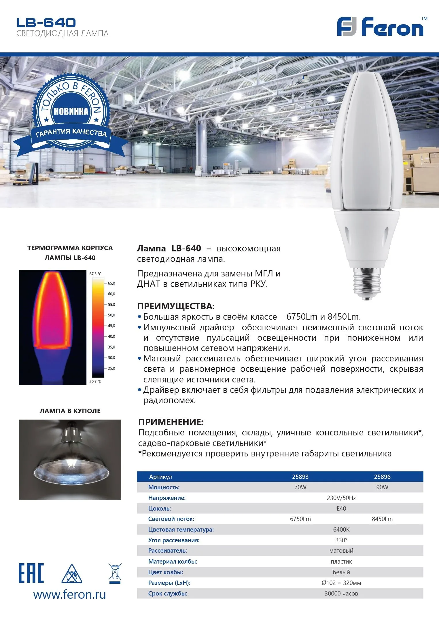 FERON Лампа светодиодная LB-640 E40 70W 6400K 25893 FERON Лампа светодиодная LB-640 E40 70W 6400K 25893