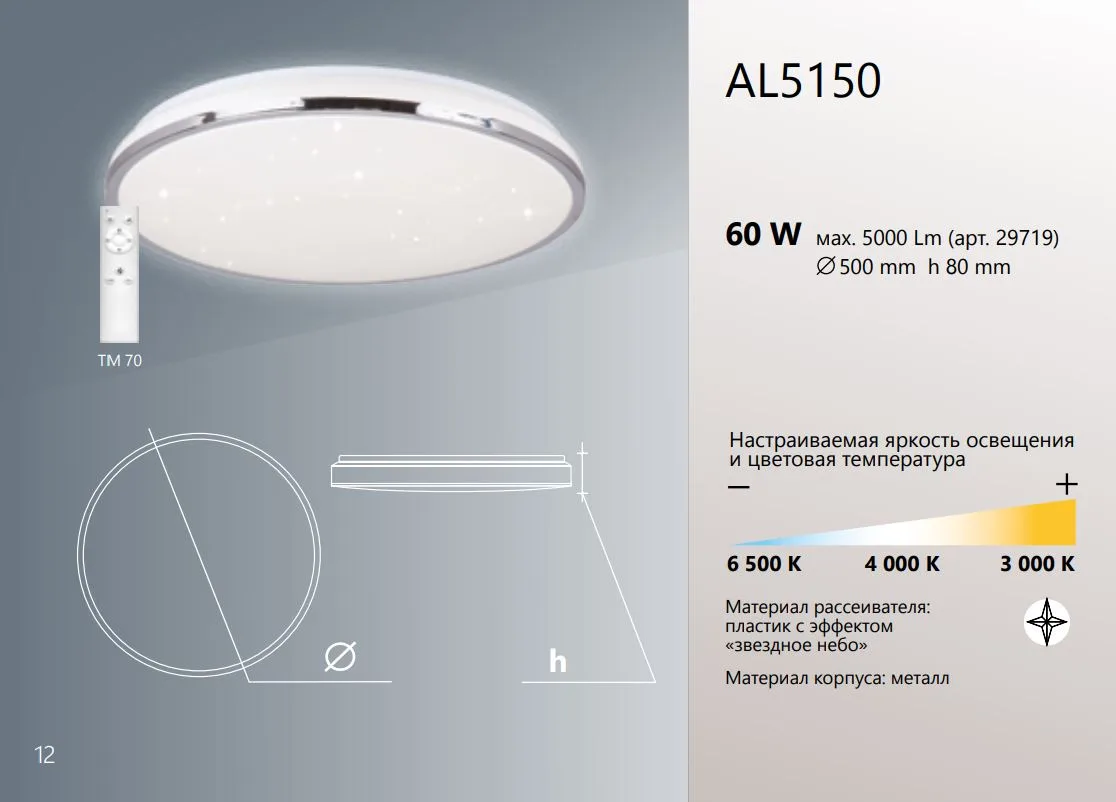 FERON Светодиодный управляемый светильник накладной AL5150 тарелка 60W 3000К-6500K белый 29719 FERON Светодиодный управляемый светильник накладной AL5150 тарелка 60W 3000К-6500K белый 29719