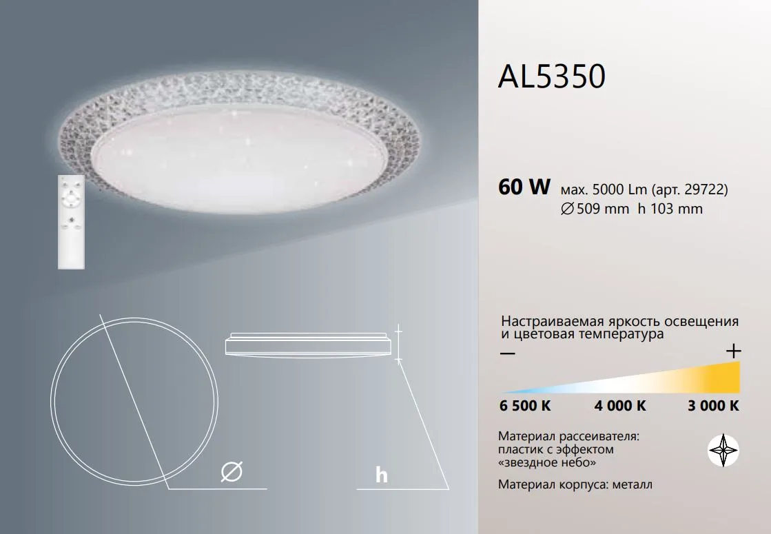 FERON Светодиодный управляемый светильник накладной AL5350 тарелка 60W 3000К-6500K белый 29722 FERON Светодиодный управляемый светильник накладной AL5350 тарелка 60W 3000К-6500K белый 29722