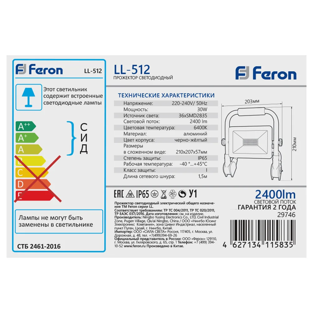 FERON Светодиодный прожектор LL-512 переносной 30W, 6400K, IP65 FERON Светодиодный прожектор LL-512 переносной 30W, 6400K, IP65