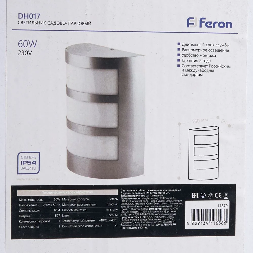 FERON Светильник уличный DH017, на стену, E27 230V, сталь 11879 FERON Светильник уличный DH017, на стену, E27 230V, сталь 11879