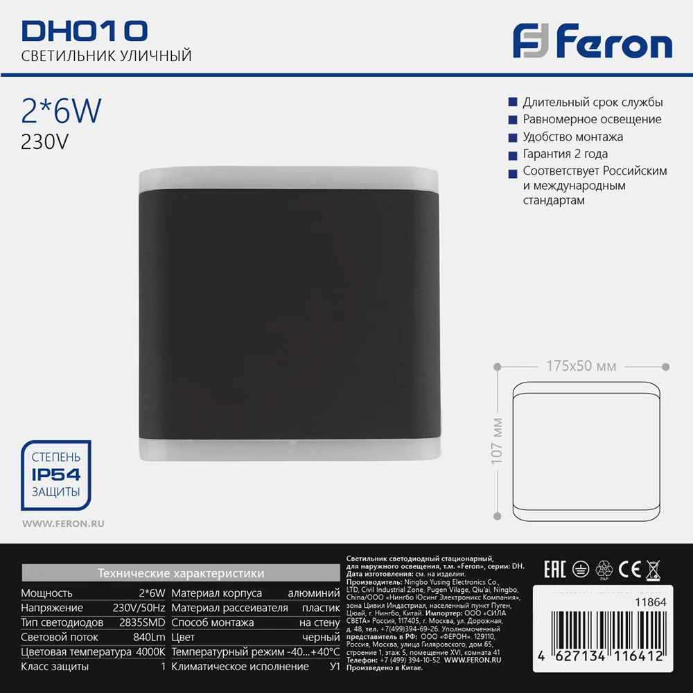 FERON Светильник уличный светодиодный DH010, 2*6W, 840Lm, 4000K, черный 11864 FERON Светильник уличный светодиодный DH010, 2*6W, 840Lm, 4000K, черный 11864