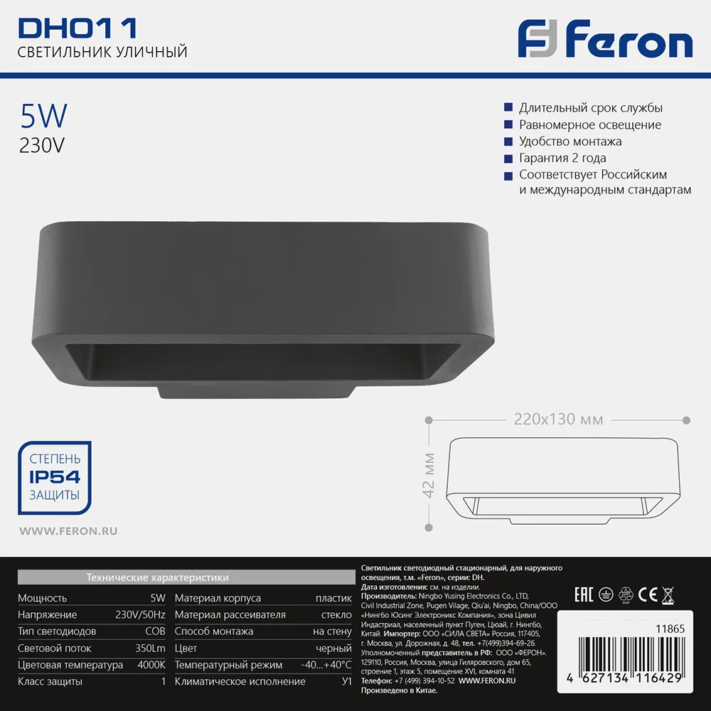 FERON Светильник уличный светодиодный DH011, 5W, 350Lm, 4000K, черный 11865 FERON Светильник уличный светодиодный DH011, 5W, 350Lm, 4000K, черный 11865