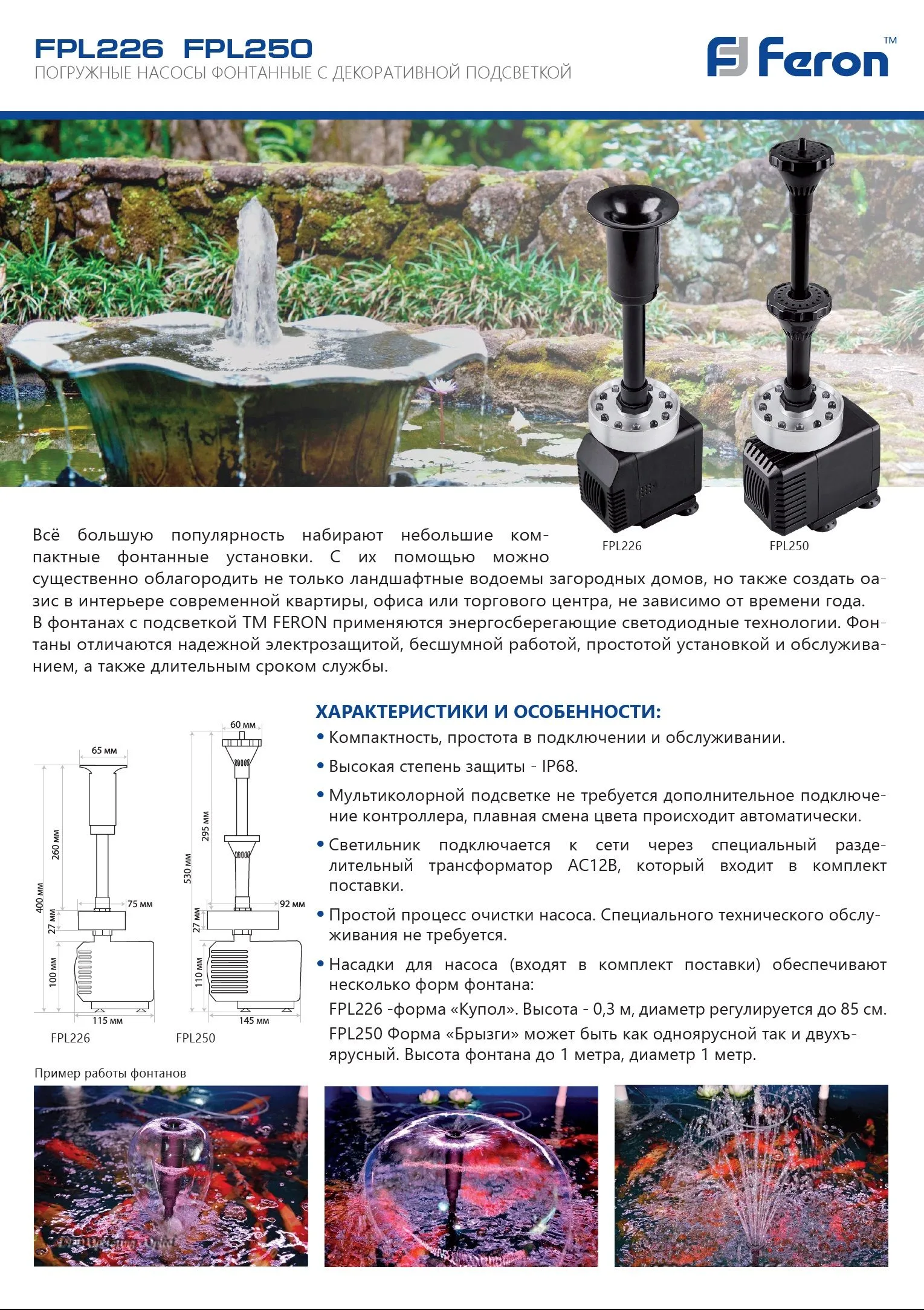 FERON Насос фонтанный со светодиодной подсветкой FPL250, D145*H530, 50W, 220V 29842 FERON Насос фонтанный со светодиодной подсветкой FPL250, D145*H530, 50W, 220V 29842