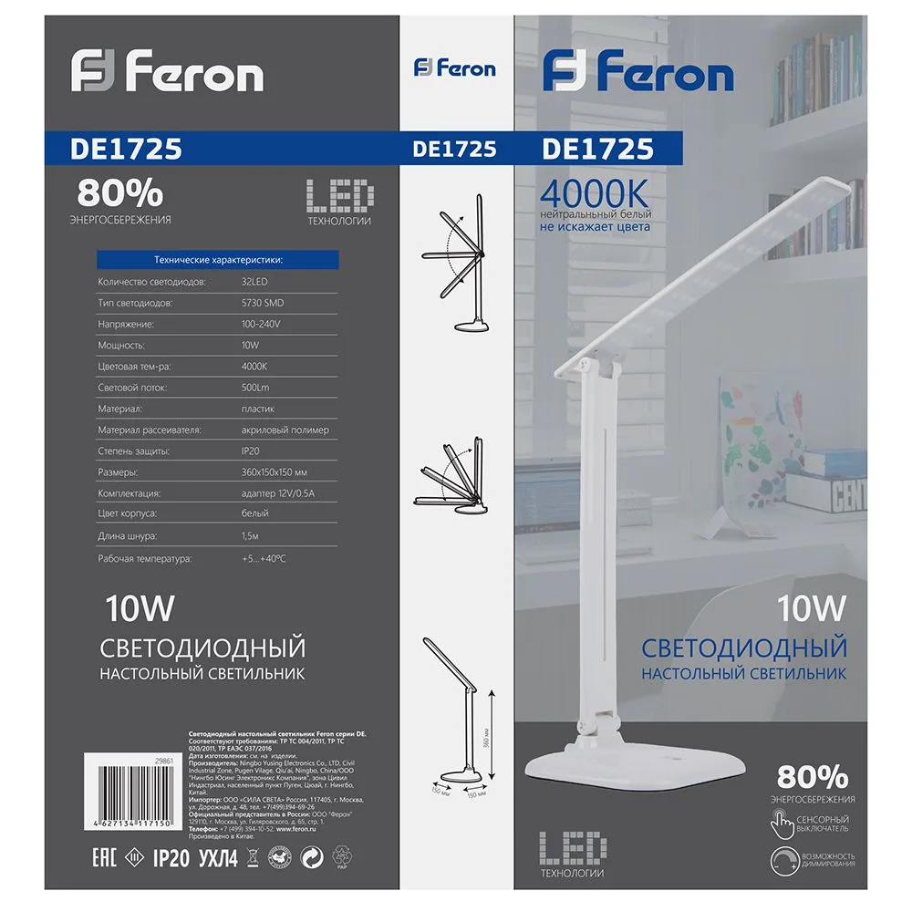 FERON Настольный светодиодный светильник DE1725 10W, 4000K, 100-240V, белый 29861 FERON Настольный светодиодный светильник DE1725 10W, 4000K, 100-240V, белый 29861