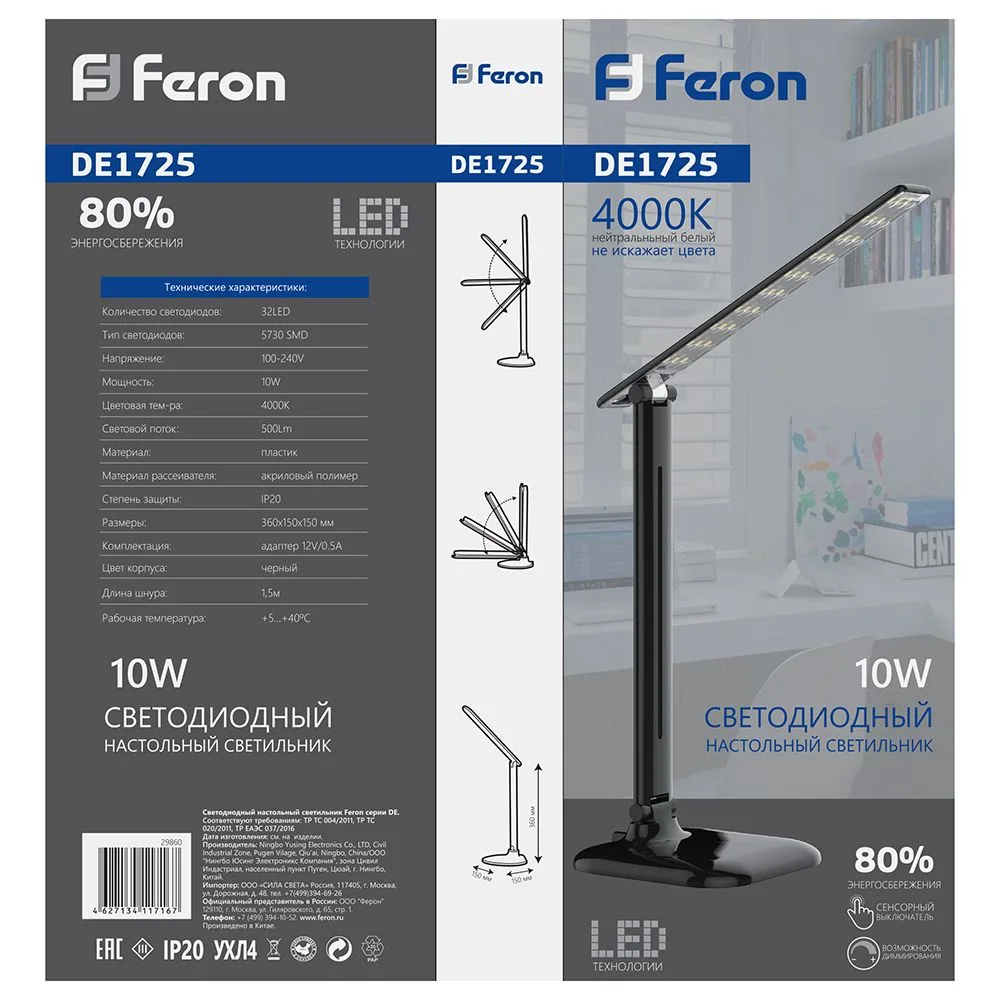 FERON Настольный светодиодный светильник DE1725 10W, 4000K, 100-240V, черный 29860 FERON Настольный светодиодный светильник DE1725 10W, 4000K, 100-240V, черный 29860