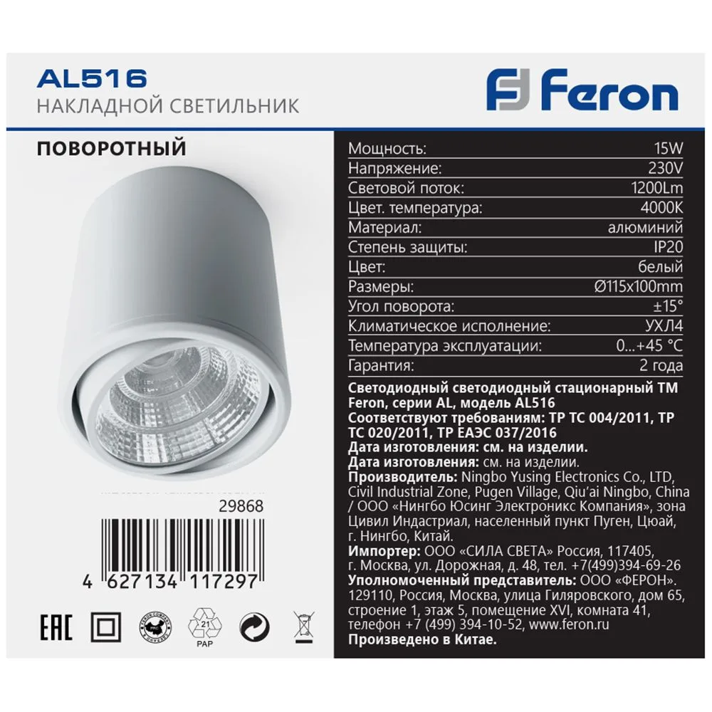 FERON Светодиодный светильник AL516 накладной 15W 4000K белый поворотный FERON Светодиодный светильник AL516 накладной 15W 4000K белый поворотный