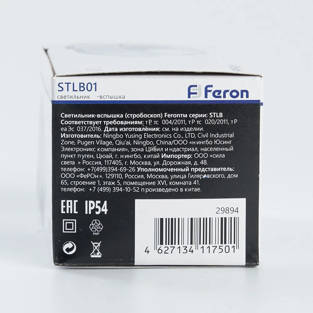 FERON Cветильник-вспышка (стробы), 18LED 1,3W, белый STLB01 FERON Cветильник-вспышка (стробы), 18LED 1,3W, белый STLB01