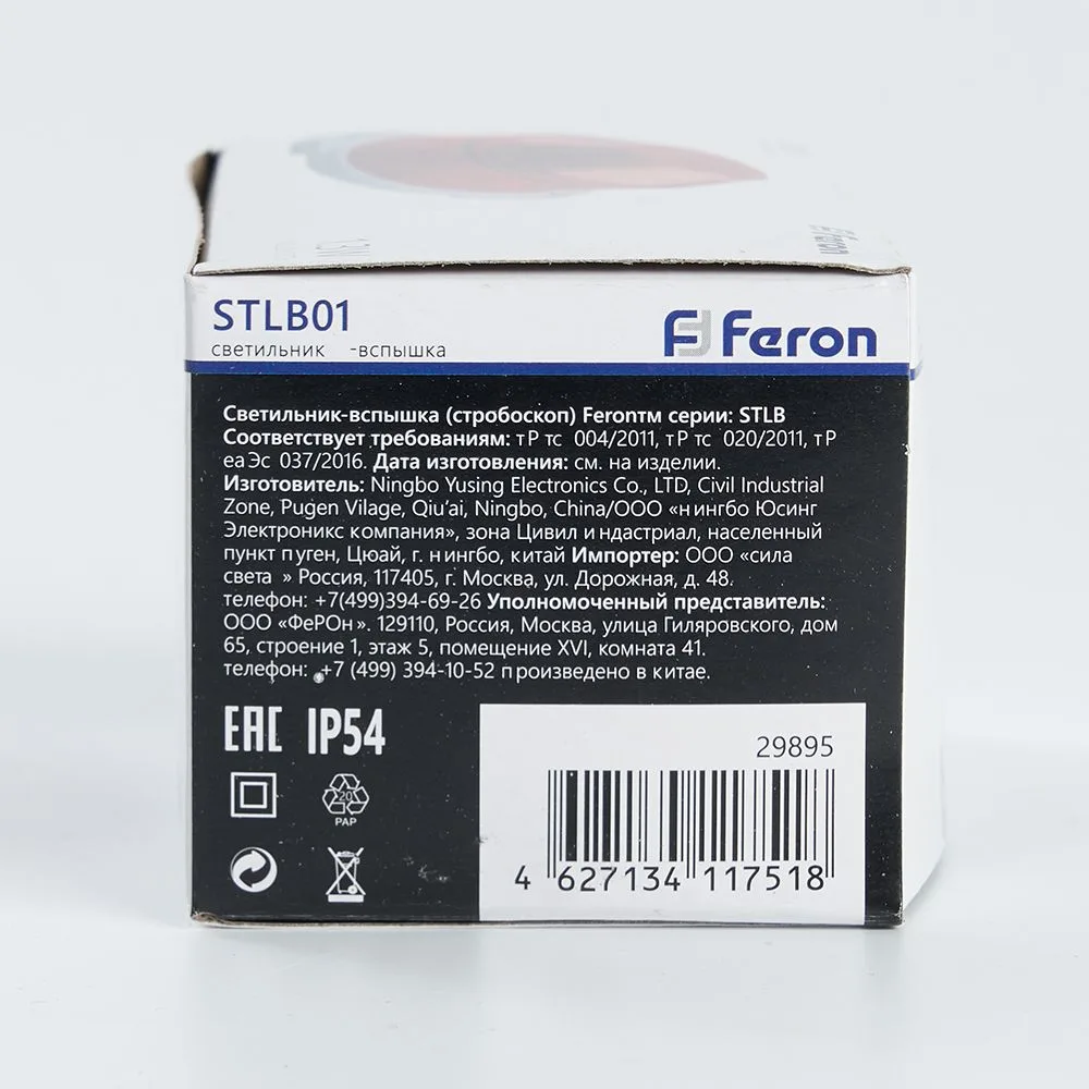 FERON Cветильник-вспышка (стробы), 18LED 1,3W, красный STLB01 FERON Cветильник-вспышка (стробы), 18LED 1,3W, красный STLB01