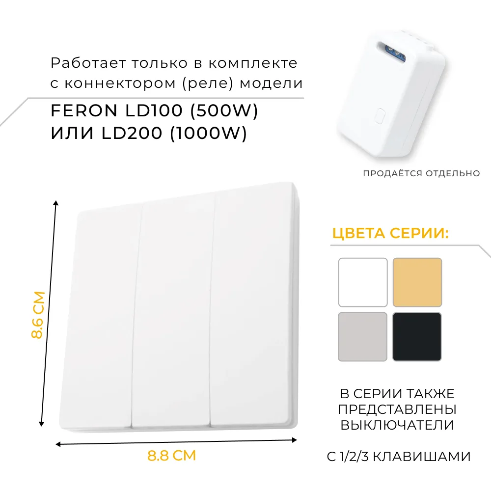 FERON Выключатель беспроводной TM83 SMART, 7мВт, IP20, трехклавишный, белый 41130 FERON Выключатель беспроводной TM83 SMART, 7мВт, IP20, трехклавишный, белый 41130
