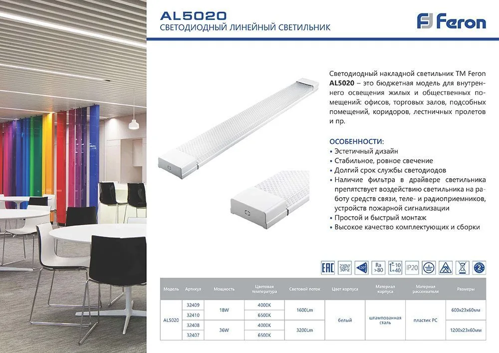 FERON Светильник светодиодный линейный AL5020 IP40 36W 6500K 1200*23*60мм FERON Светильник светодиодный линейный AL5020 IP40 36W 6500K 1200*23*60мм