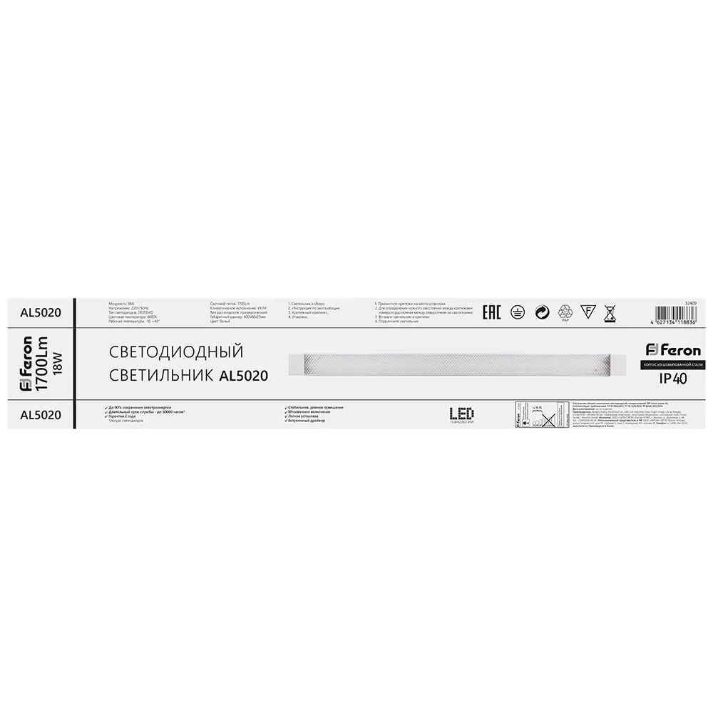 FERON Светильник светодиодный линейный AL5020 IP40 18W 4000K 600*23*60мм FERON Светильник светодиодный линейный AL5020 IP40 18W 4000K 600*23*60мм