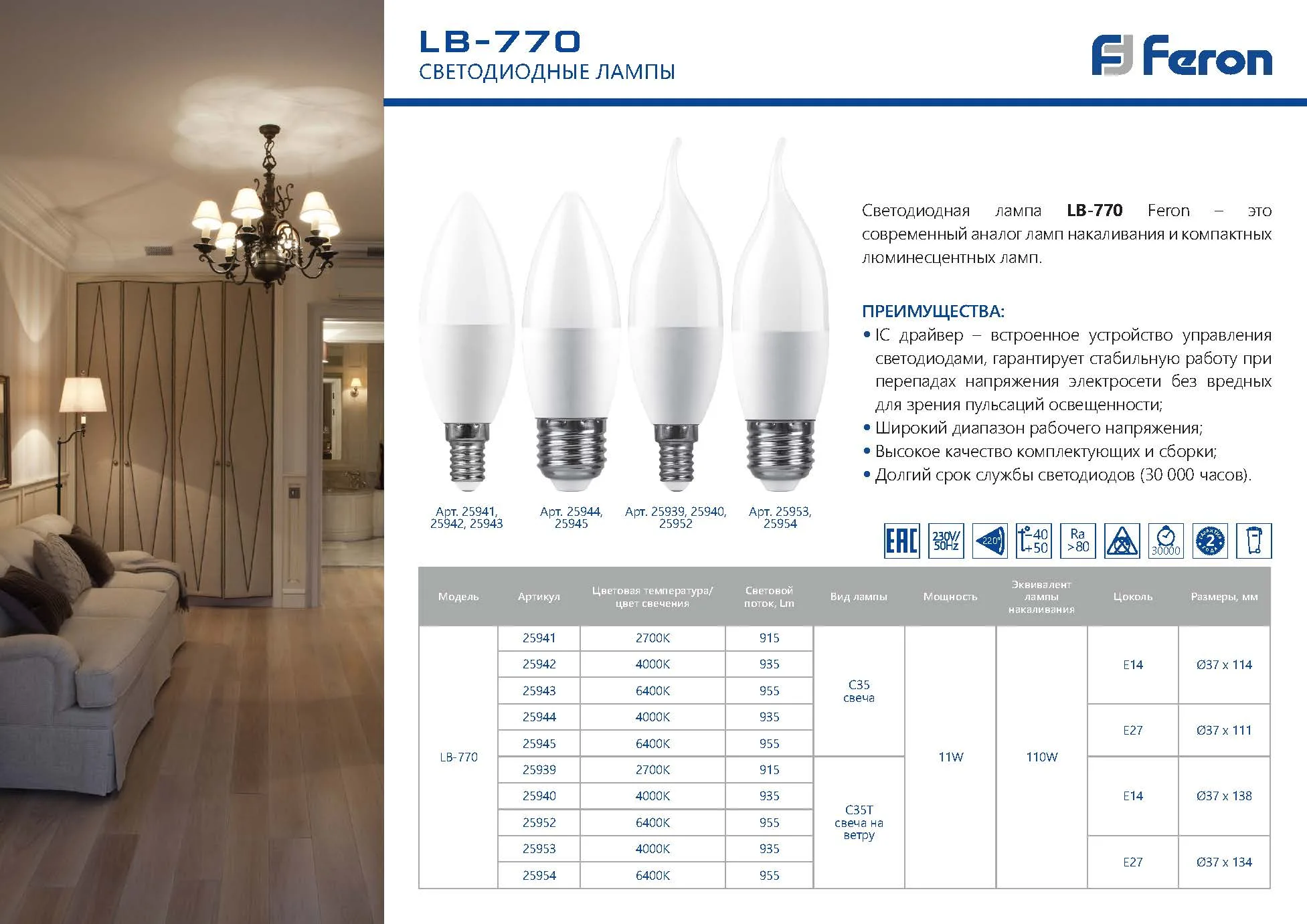 FERON Лампа светодиодная LB-770 Свеча на ветру E14 11W 2700K 25939 FERON Лампа светодиодная LB-770 Свеча на ветру E14 11W 2700K 25939