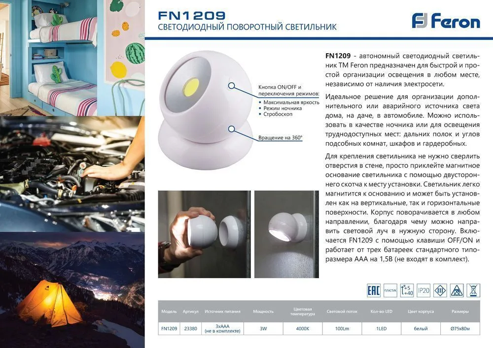 FERON Светодиодный поворотный светильник FN1209, 3W, белый артикул 23380 FERON Светодиодный поворотный светильник FN1209, 3W, белый артикул 23380