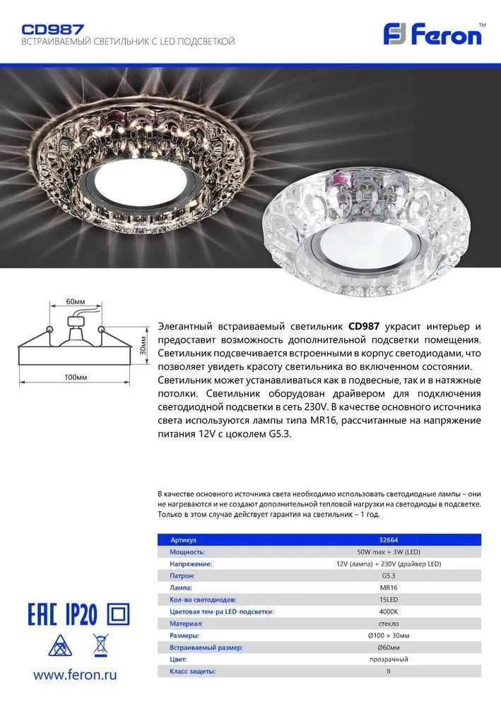 FERON Светильник встраиваемый с LED подсветкой CD987 потолочный MR16 G5.3 прозрачный FERON Светильник встраиваемый с LED подсветкой CD987 потолочный MR16 G5.3 прозрачный