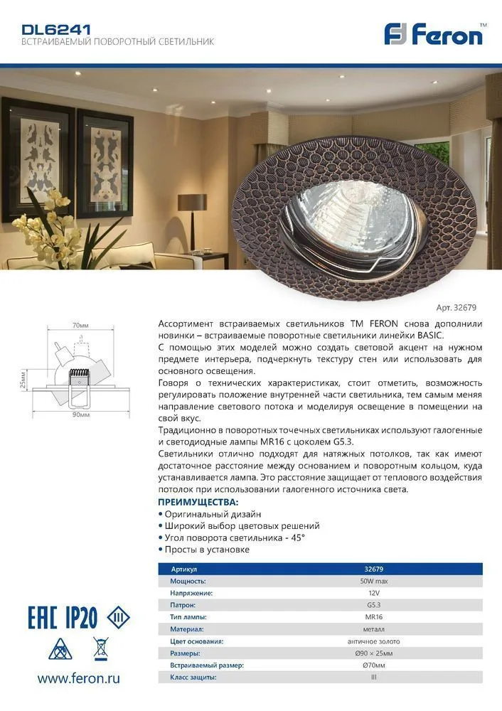 FERON Светильник встраиваемый DL6241 потолочный MR16 G5.3, античное золото 32679 FERON Светильник встраиваемый DL6241 потолочный MR16 G5.3, античное золото 32679