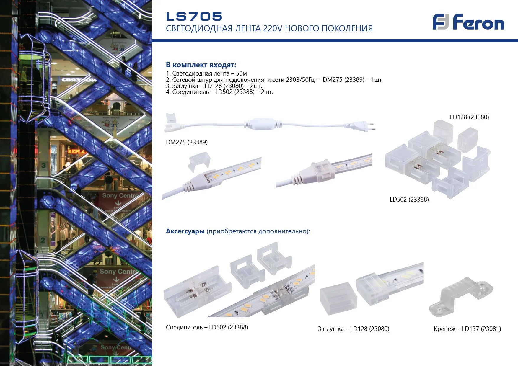 FERON Сетевой шнур для светодиодной ленты 220V LS705 на 50м, DM275 FERON Сетевой шнур для светодиодной ленты 220V LS705 на 50м, DM275