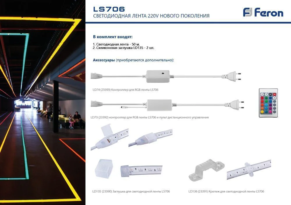 FERON Контроллер для светодиодной ленты LS706 RGB AC220V, IP44, LD74 FERON Контроллер для светодиодной ленты LS706 RGB AC220V, IP44, LD74