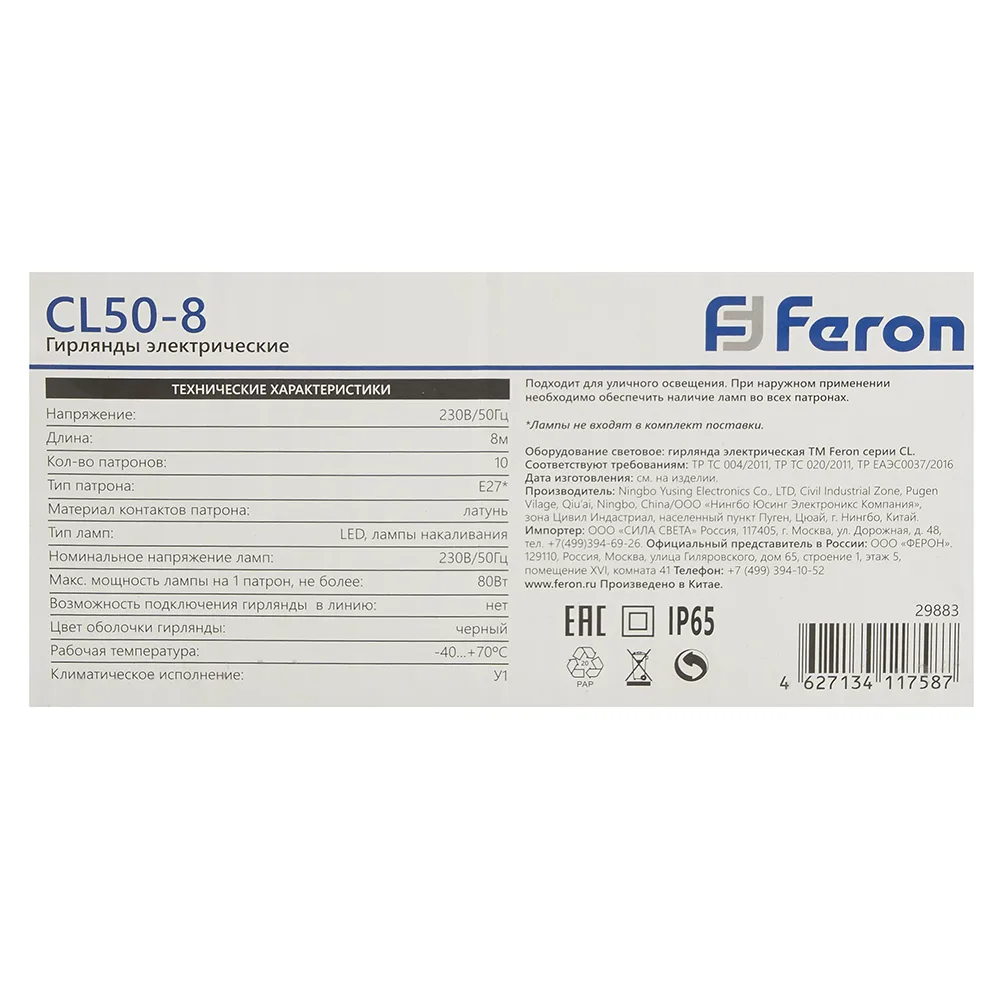 FERON Гирлянда CL50-8 Белт-лайт 230V черный IP65 8м 29883 FERON Гирлянда CL50-8 Белт-лайт 230V черный IP65 8м 29883