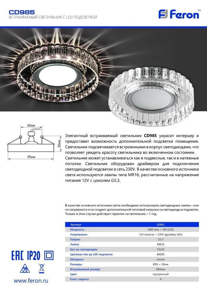 FERON Светильник встраиваемый с LED подсветкой CD985 потолочный MR16 G5.3 прозрачный FERON Светильник встраиваемый с LED подсветкой CD985 потолочный MR16 G5.3 прозрачный