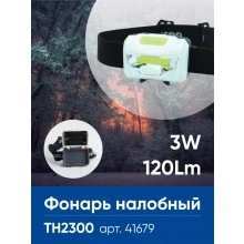 Фонарь налобный FERON TH2300 на батарейках 3*AAA, 3W 1COB IP44, пластик 41679