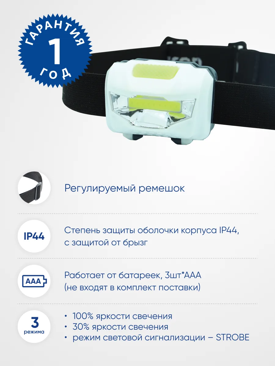 FERON Фонарь налобный TH2300 на батарейках 3*AAA, 3W 1COB IP44, пластик 41679 FERON Фонарь налобный TH2300 на батарейках 3*AAA, 3W 1COB IP44, пластик 41679