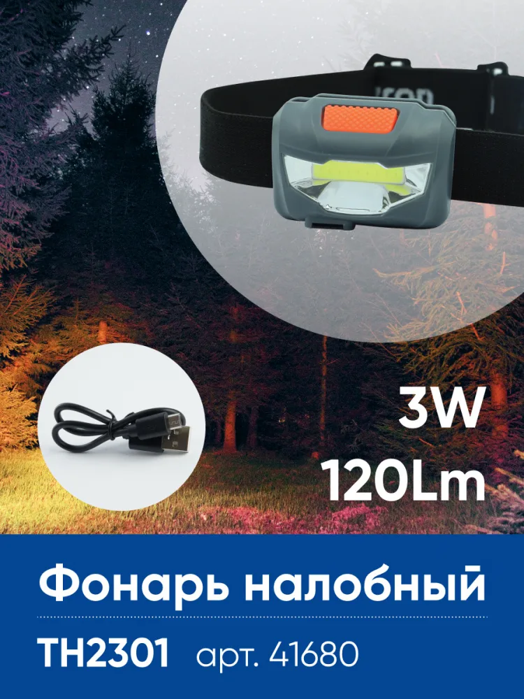 FERON Фонарь налобный TH2301 с аккумулятором 3W 1COB USB IP44, пластик 41680 FERON Фонарь налобный TH2301 с аккумулятором 3W 1COB USB IP44, пластик 41680