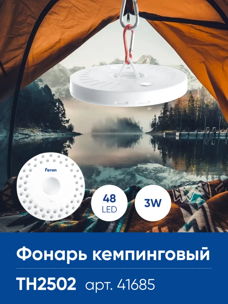 Фонарь кемпинговый FERON TH2502 с карабином, NLO-48 на батарейках 4*AA   41685