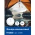 Фонарь кемпинговый FERON TH2502 с карабином, NLO-48 на батарейках 4*AA 41685 Фонарь кемпинговый FERON TH2502 с карабином, NLO-48 на батарейках 4*AA 41685