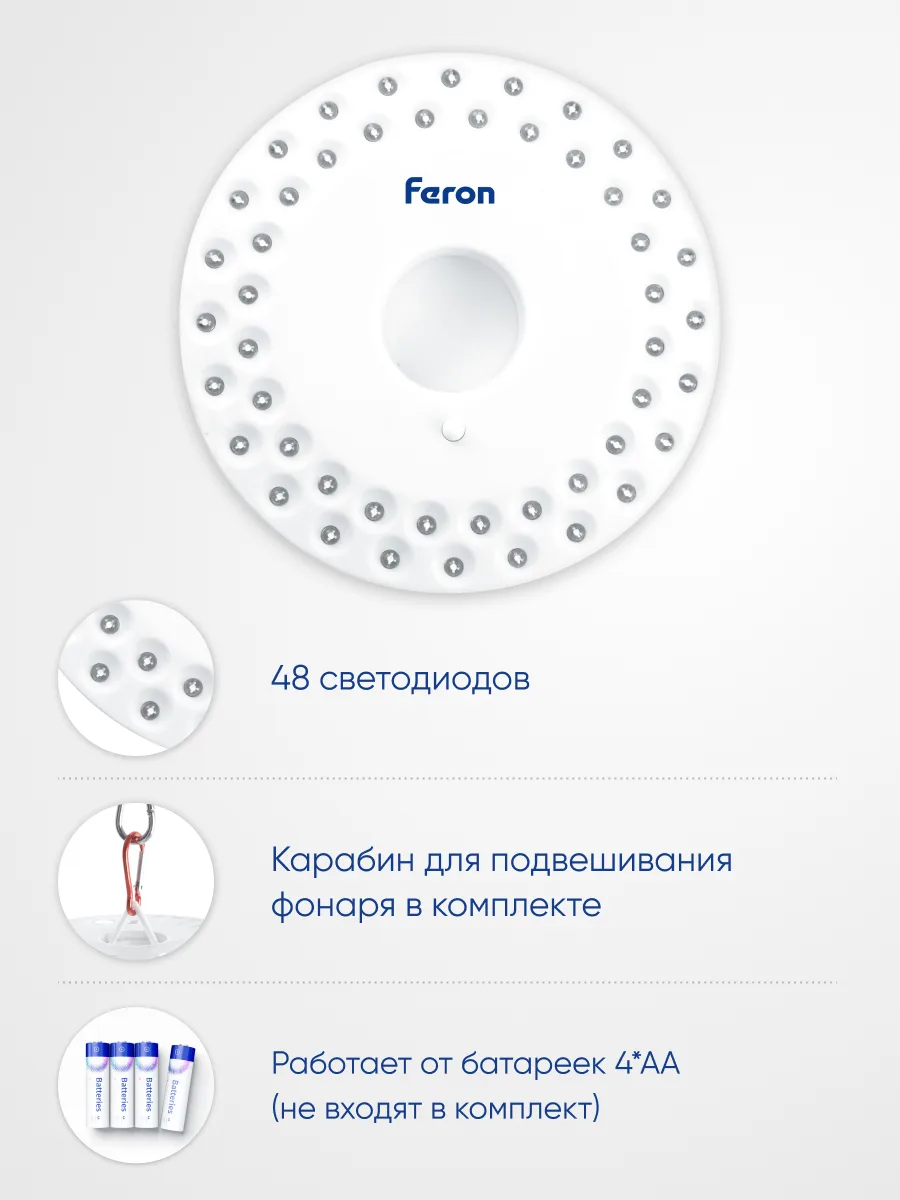 FERON Фонарь кемпинговый TH2502 с карабином, NLO-48 на батарейках 4*AA 41685 FERON Фонарь кемпинговый TH2502 с карабином, NLO-48 на батарейках 4*AA 41685
