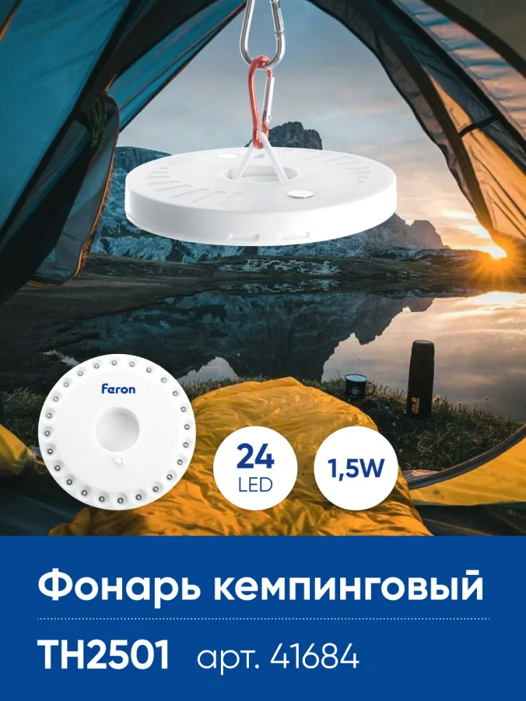 FERON Фонарь кемпинговый TH2501 с карабином, NLO-24 на батарейках 4*AA 41684 FERON Фонарь кемпинговый TH2501 с карабином, NLO-24 на батарейках 4*AA 41684