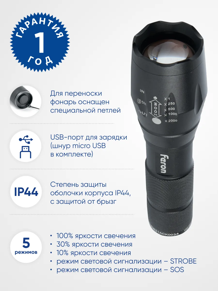 FERON Фонарь ручной TH2400 с аккумулятором USB ZOOM 41682 FERON Фонарь ручной TH2400 с аккумулятором USB ZOOM 41682