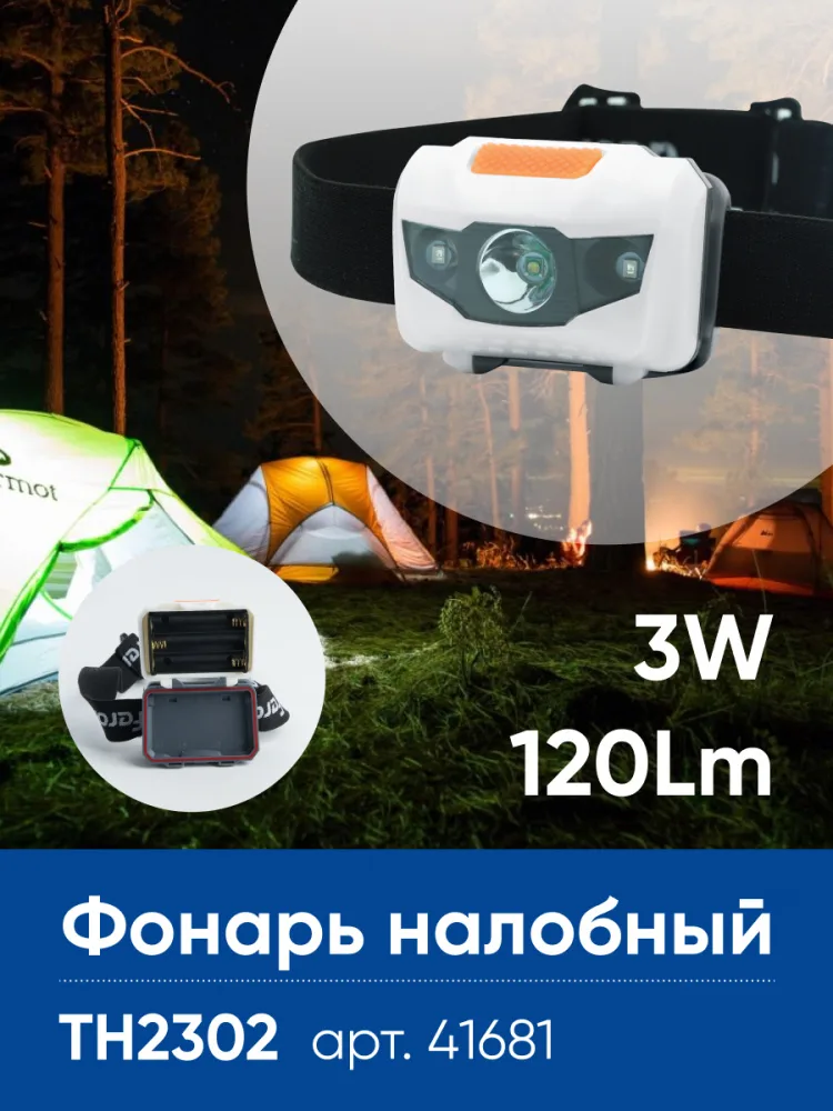 FERON Фонарь налобный TH2302 на батарейках 3*AAA, 1LED+2RED IP44, пластик 41681 FERON Фонарь налобный TH2302 на батарейках 3*AAA, 1LED+2RED IP44, пластик 41681