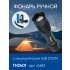 Фонарь ручной FERON TH2401с аккумулятором USB ZOOM 41683 Фонарь ручной FERON TH2401с аккумулятором USB ZOOM 41683