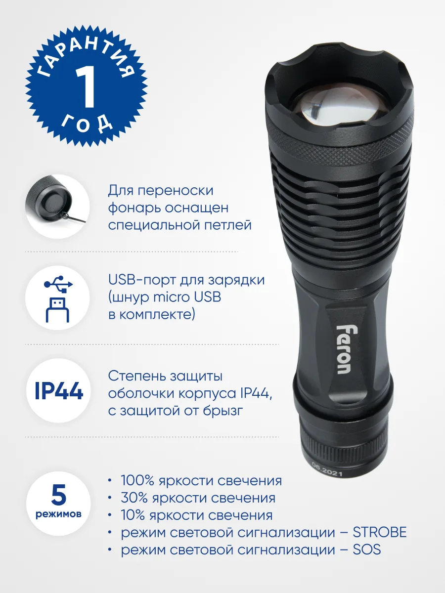 FERON Фонарь ручной TH2401с аккумулятором USB ZOOM 41683 FERON Фонарь ручной TH2401с аккумулятором USB ZOOM 41683