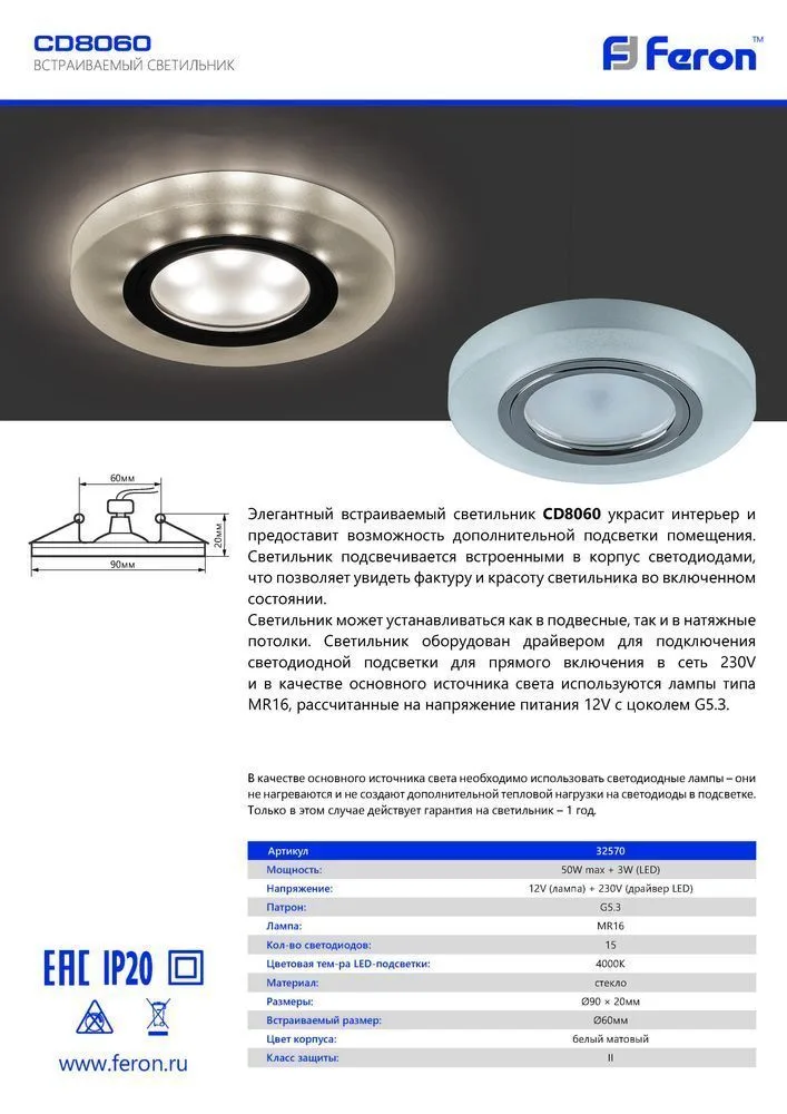 FERON Светильник встраиваемый с белой LED подсветкой CD8060 потолочный MR16 G5.3 белый матовый FERON Светильник встраиваемый с белой LED подсветкой CD8060 потолочный MR16 G5.3 белый матовый