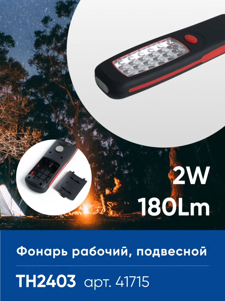 FERON Фонарь рабочий TH2403 на батарейках 3*АА 2W пластик 41715 FERON Фонарь рабочий TH2403 на батарейках 3*АА 2W пластик 41715