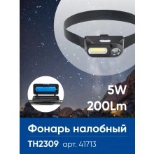 Фонарь налобный FERON TH2309 с аккумулятором USB 1*18650, 3W+2W XPE+COB IP44, пластик 41713