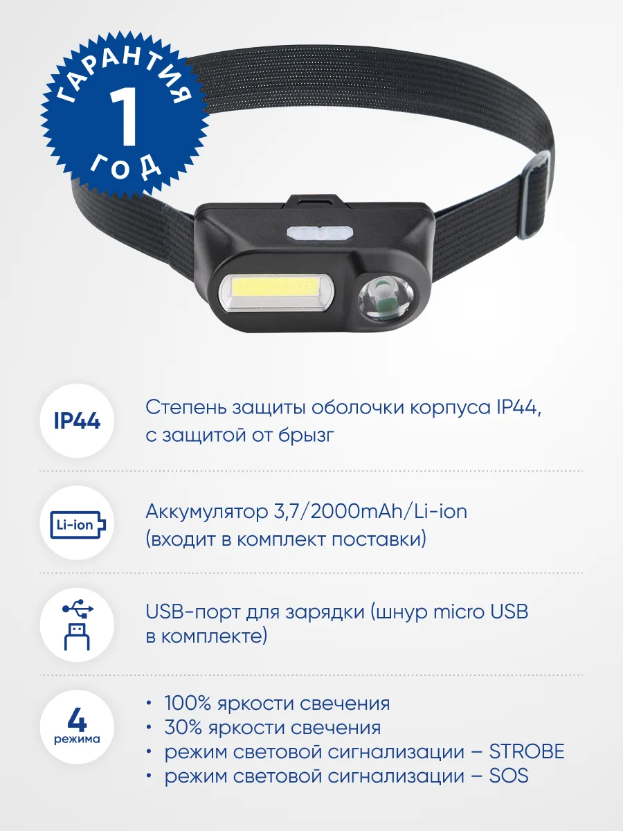 FERON Фонарь налобный TH2309 с аккумулятором USB 1*18650, 3W+2W XPE+COB IP44, пластик 41713 FERON Фонарь налобный TH2309 с аккумулятором USB 1*18650, 3W+2W XPE+COB IP44, пластик 41713