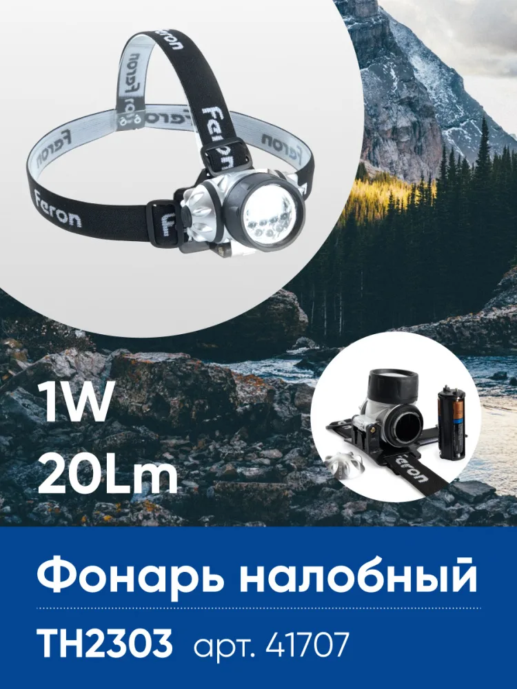 FERON Фонарь налобный TH2303 на батарейках 3*AAA, 1W 7LEDs IP44 пластик 41707 FERON Фонарь налобный TH2303 на батарейках 3*AAA, 1W 7LEDs IP44 пластик 41707