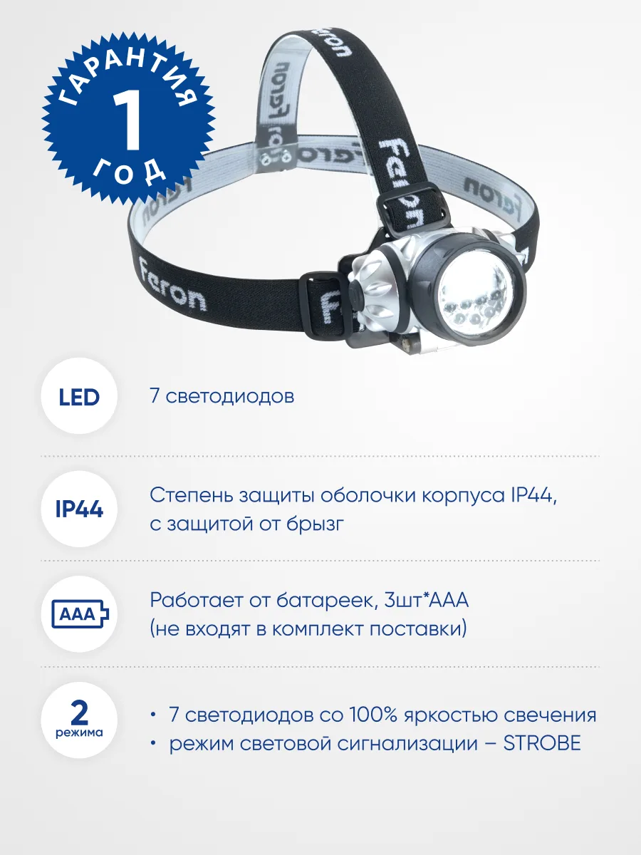 FERON Фонарь налобный TH2303 на батарейках 3*AAA, 1W 7LEDs IP44 пластик 41707 FERON Фонарь налобный TH2303 на батарейках 3*AAA, 1W 7LEDs IP44 пластик 41707