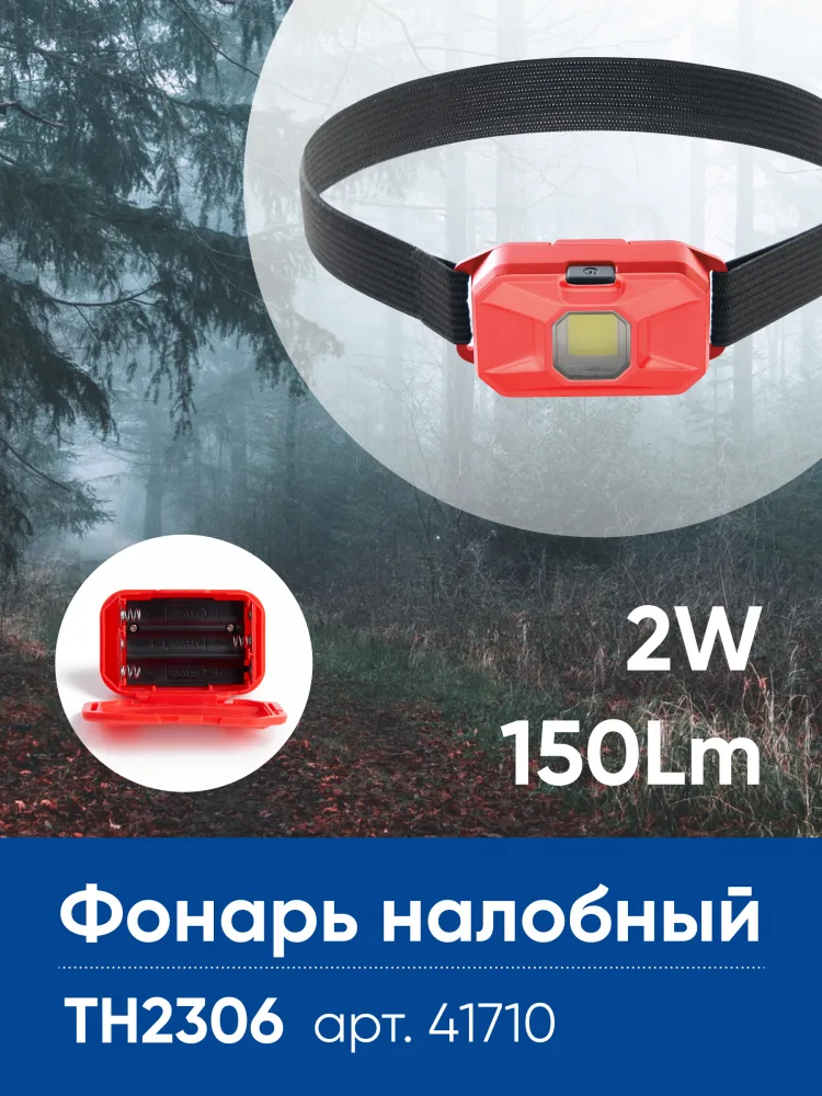 FERON Фонарь налобный ЭКОНОМ на батарейках 3*AAA TH2306 2W COB IP44 пластик 41710 FERON Фонарь налобный ЭКОНОМ на батарейках 3*AAA TH2306 2W COB IP44 пластик 41710
