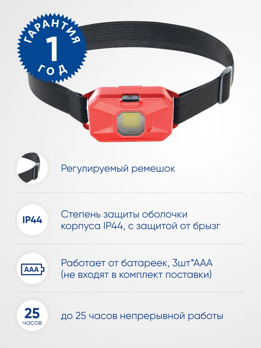 FERON Фонарь налобный ЭКОНОМ на батарейках 3*AAA TH2306 2W COB IP44 пластик 41710 FERON Фонарь налобный ЭКОНОМ на батарейках 3*AAA TH2306 2W COB IP44 пластик 41710