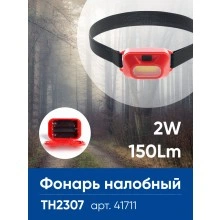 Фонарь налобный ЭКОНОМ FERON TH2307 на батарейках 3*AAA, 2W COB P44 пластик 41711