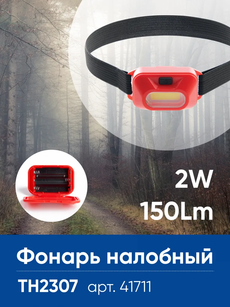 FERON Фонарь налобный ЭКОНОМ TH2307 на батарейках 3*AAA, 2W COB P44 пластик 41711 FERON Фонарь налобный ЭКОНОМ TH2307 на батарейках 3*AAA, 2W COB P44 пластик 41711