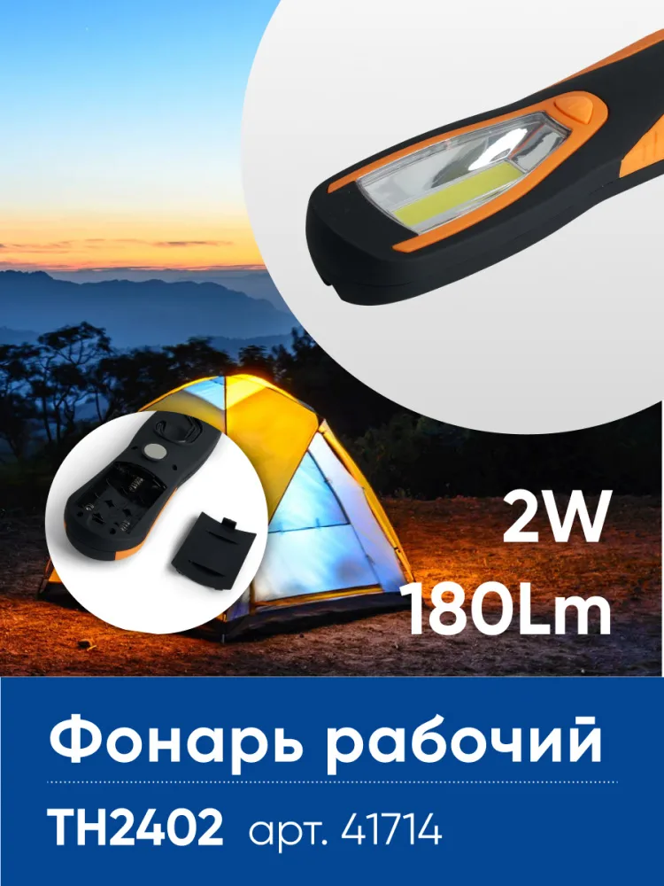 FERON Фонарь рабочий TH2402 на батарейках 3*AA, COB 2W пластик 41714 FERON Фонарь рабочий TH2402 на батарейках 3*AA, COB 2W пластик 41714