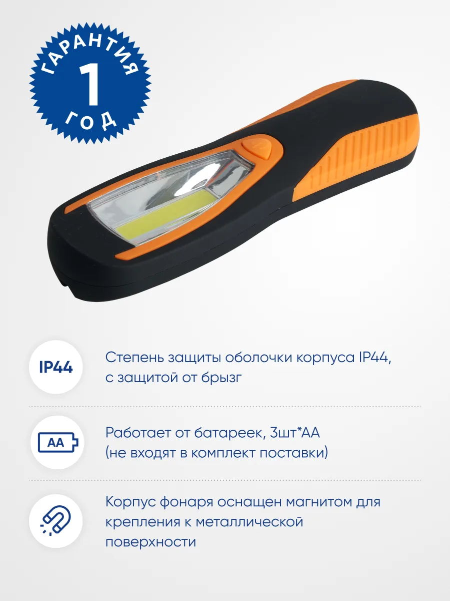 FERON Фонарь рабочий TH2402 на батарейках 3*AA, COB 2W пластик 41714 FERON Фонарь рабочий TH2402 на батарейках 3*AA, COB 2W пластик 41714