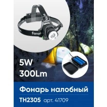 Фонарь налобный FERON TH2305 ZOOM c аккумулятором 5W, 2*18650 IP44 пластик/алюминий 41709