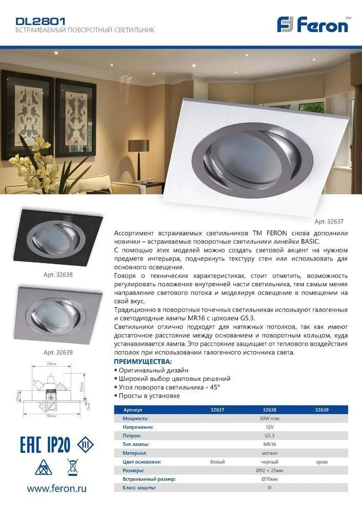 FERON Светильник встраиваемый DL2801 потолочный MR16 G5.3 хром 32639 FERON Светильник встраиваемый DL2801 потолочный MR16 G5.3 хром 32639